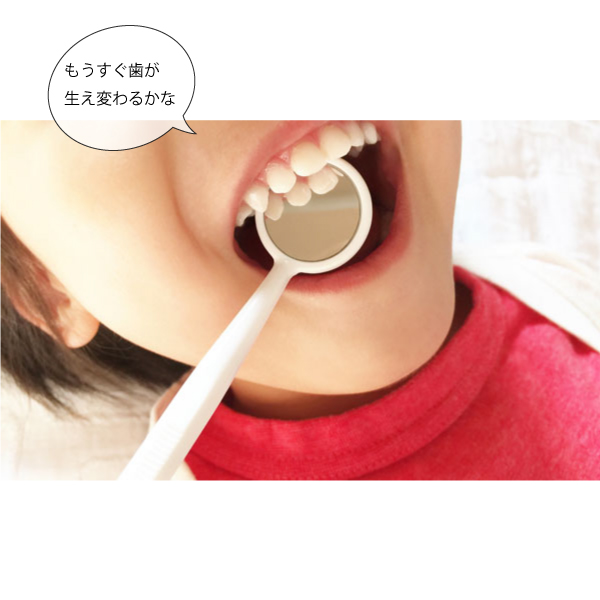 幼児期の歯並びチェック