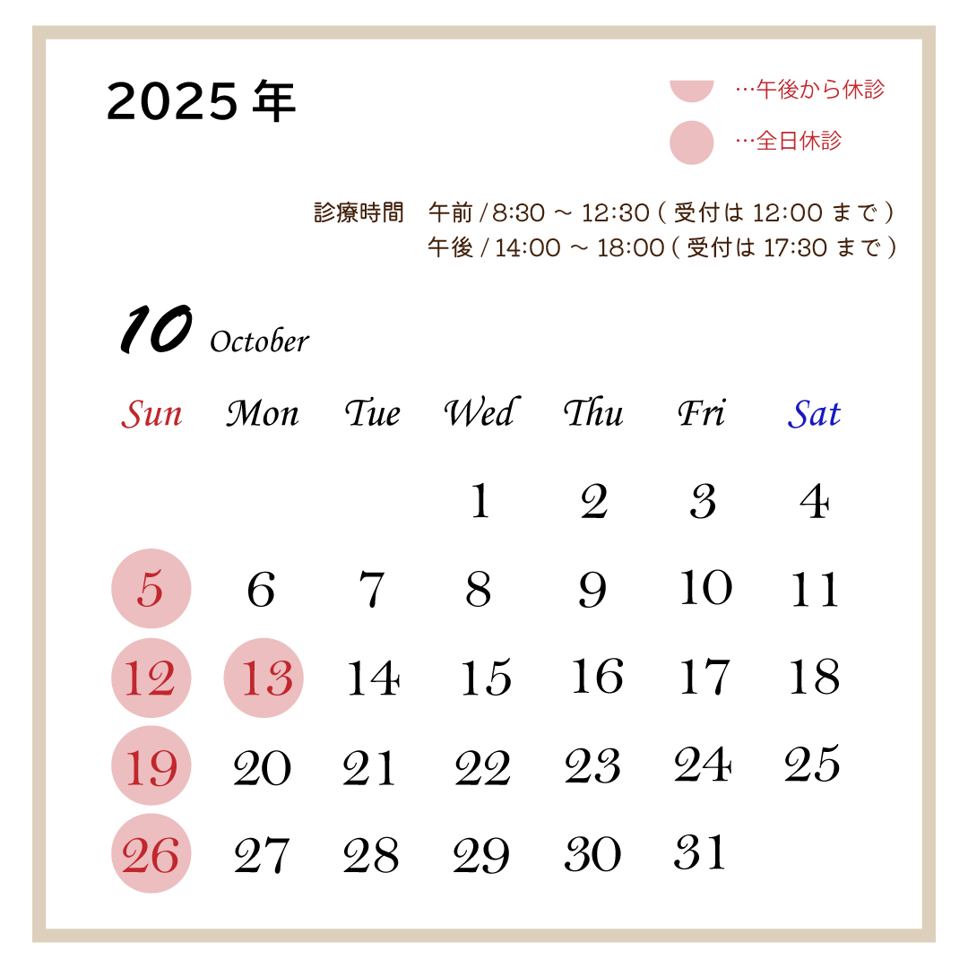 10月休診日