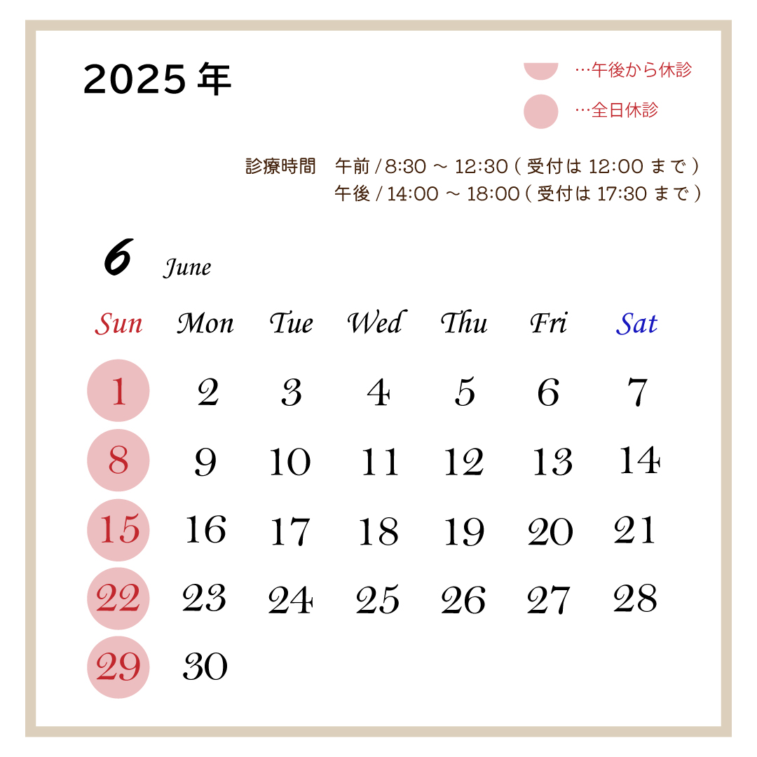休診日2025年6月