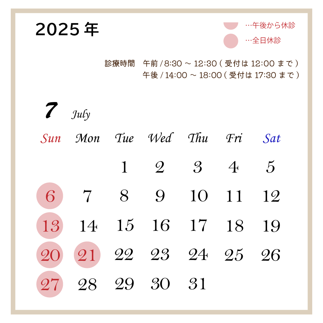 休診日2025年7月
