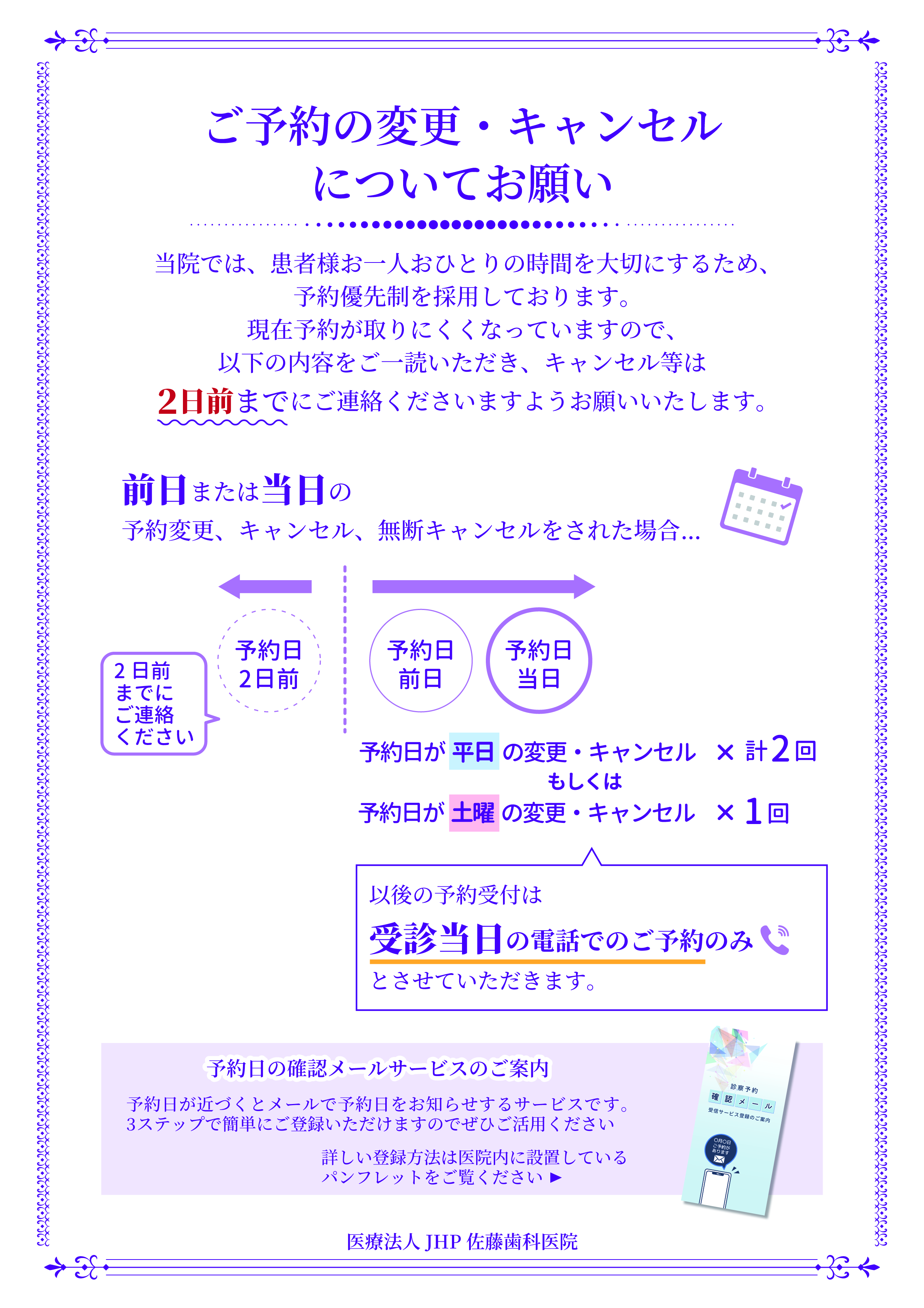 予約変更キャンセルについての説明文書