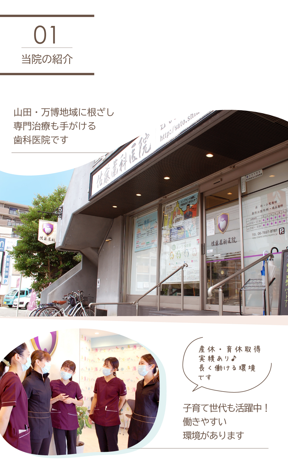 当院の紹介2