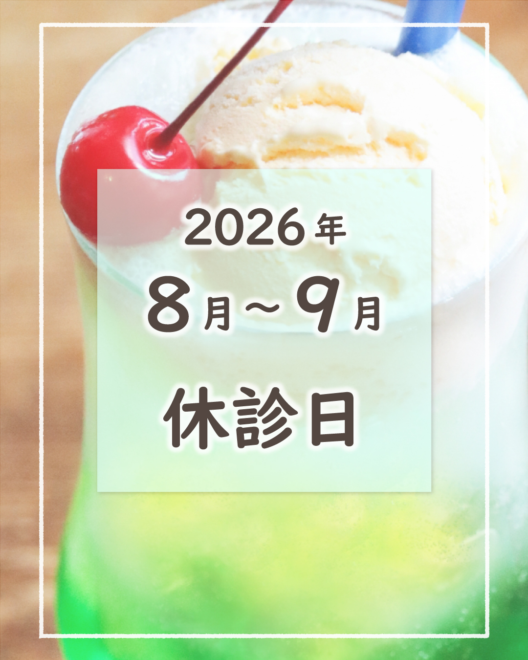 休診日画像1