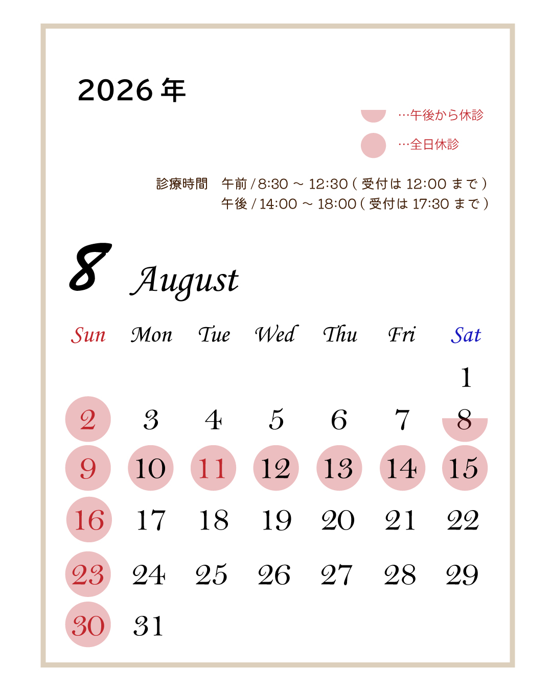 休診日画像2