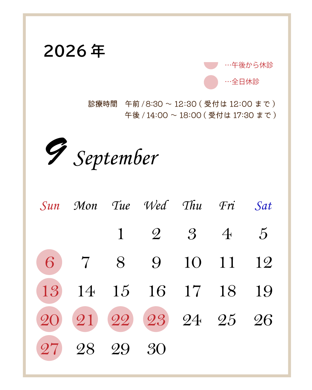 休診日画像3