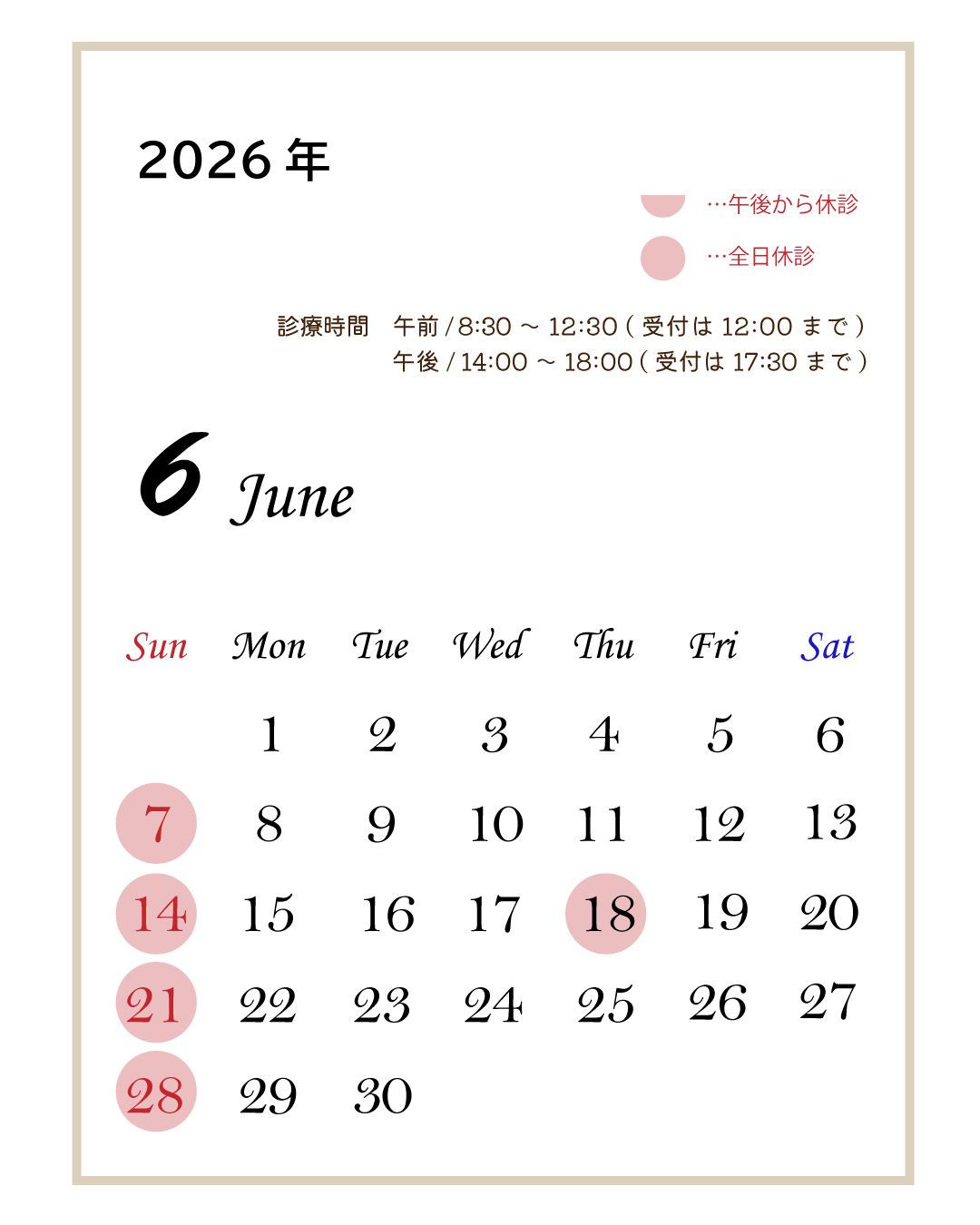 12月休診日