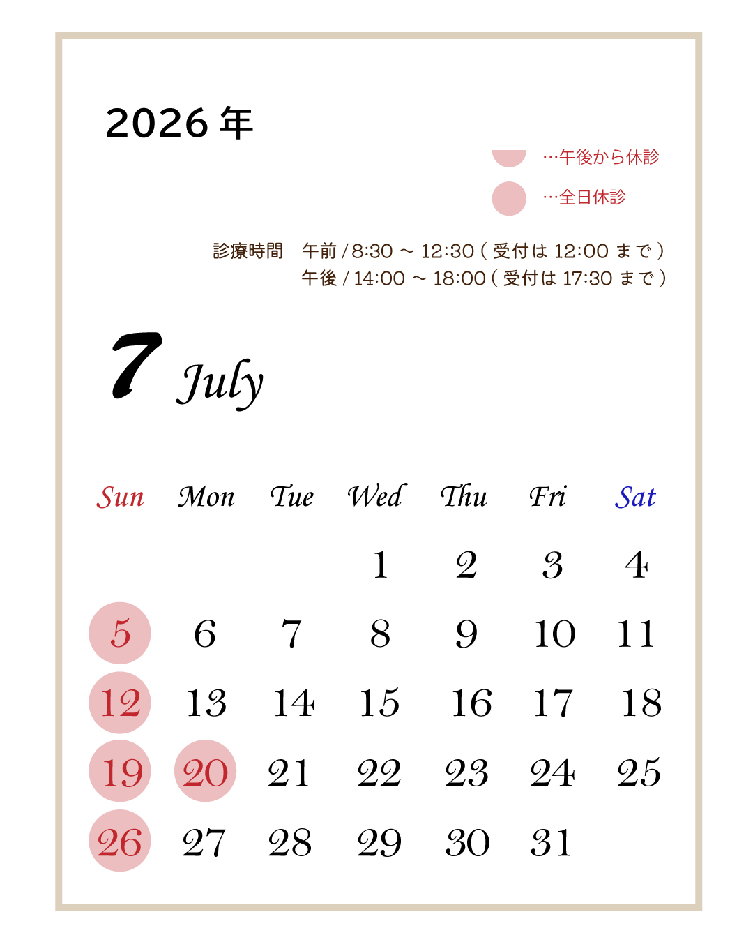 1月休診日