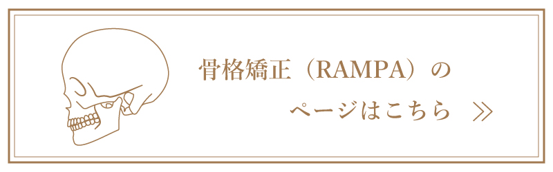 rampa治療のページへのリンクバナー