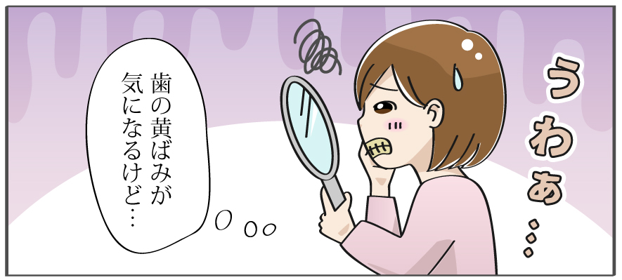 ホワイトニング漫画1
