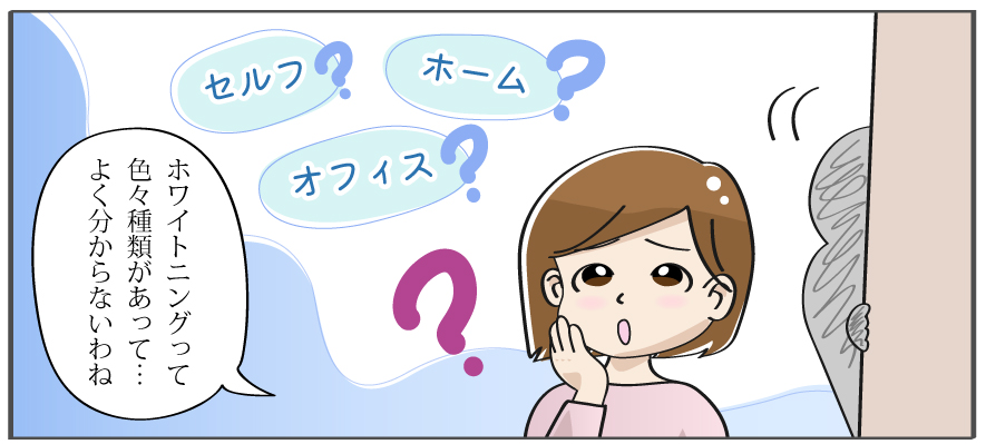 ホワイトニング漫画2