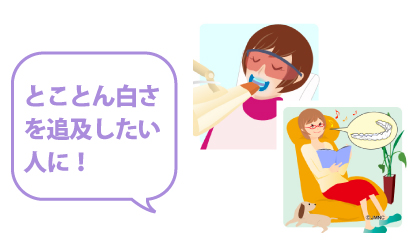 ハイブリッドホワイトニングイラスト