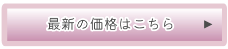 料金表へ