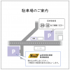 駐車場について